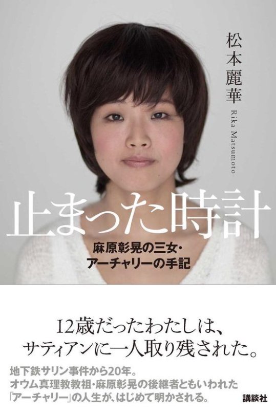 Daughter of Japan's doomsday cult leader speaks out in memoir