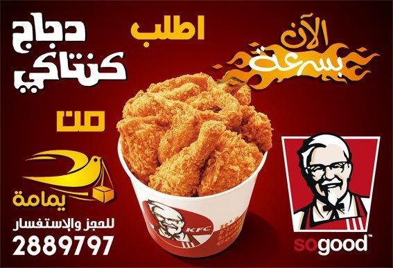 An ad from al-Yamama company in Gaza for smuggling Kentucky Fried Chicken through underground tunnels from 35 miles away in Egypt. (Image via Facebook/al-Yamama)